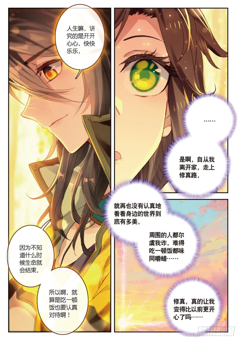 《大龟甲师》漫画最新章节第30话  白虎（下）免费下拉式在线观看章节第【4】张图片