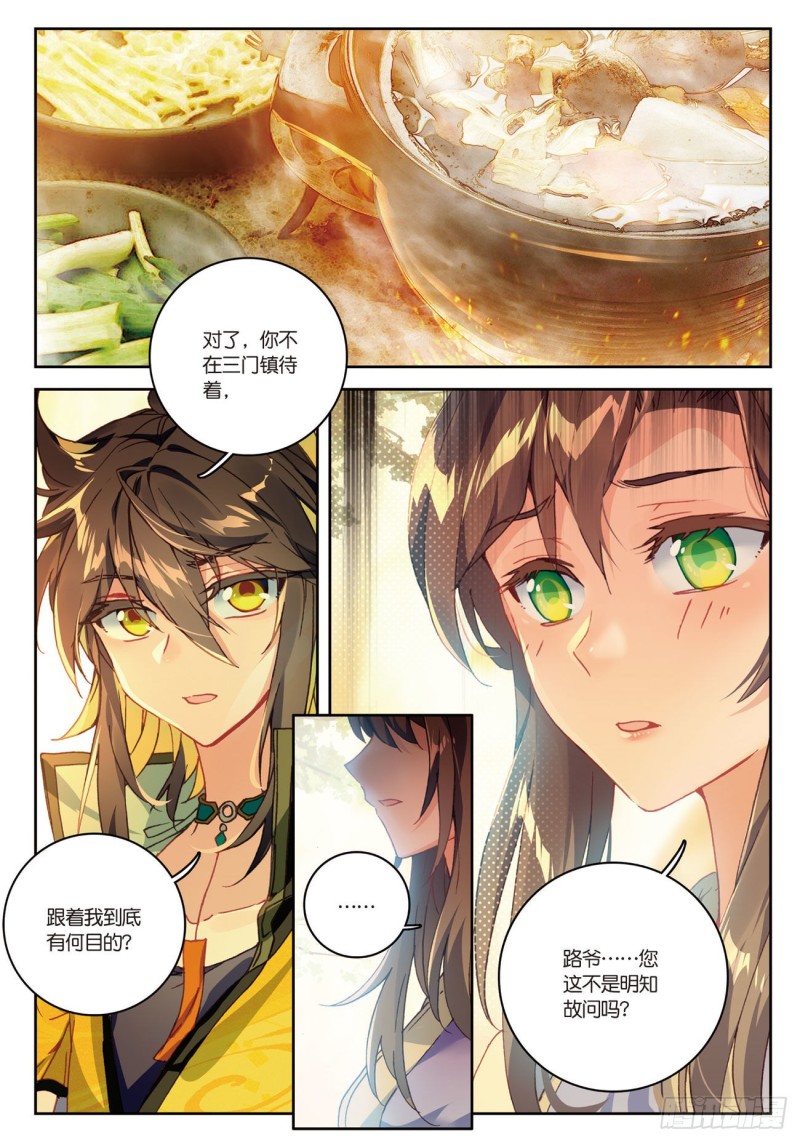 《大龟甲师》漫画最新章节第30话  白虎（下）免费下拉式在线观看章节第【5】张图片