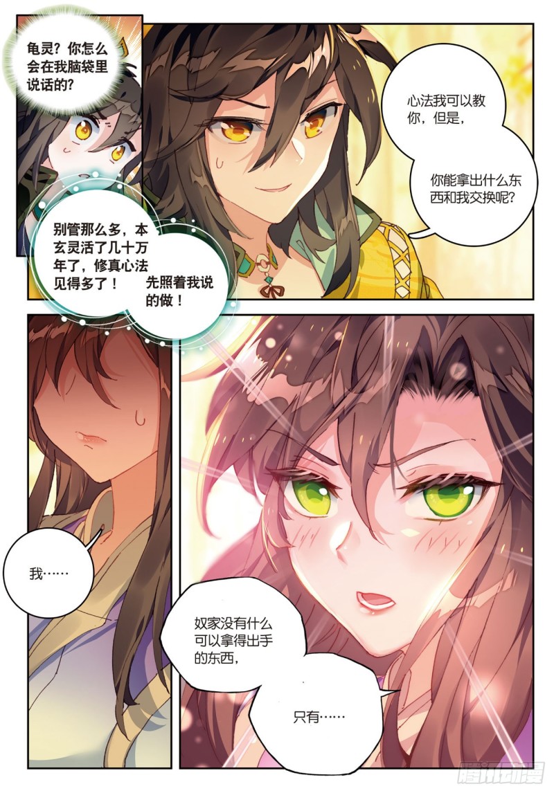 《大龟甲师》漫画最新章节第30话  白虎（下）免费下拉式在线观看章节第【8】张图片