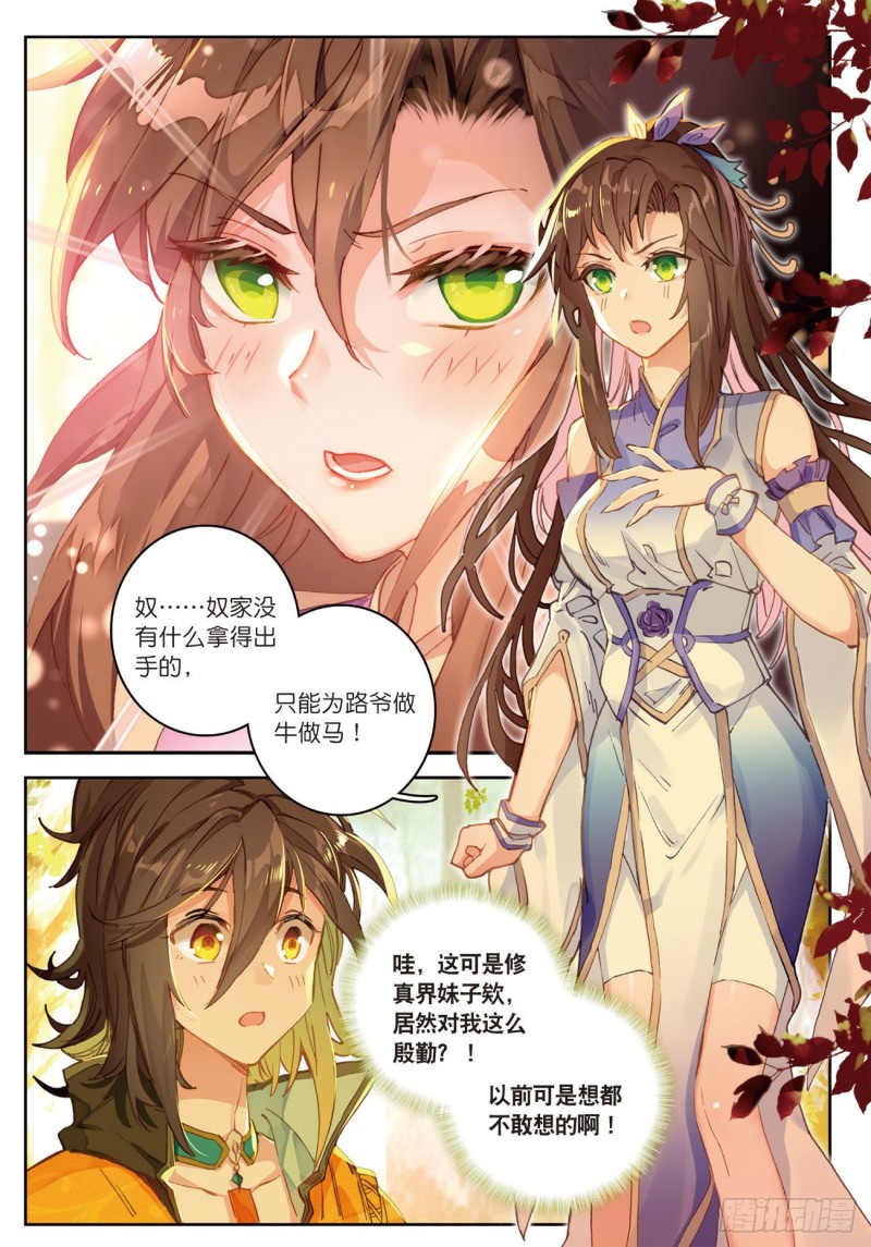 《大龟甲师》漫画最新章节第31话  神族（上）免费下拉式在线观看章节第【2】张图片