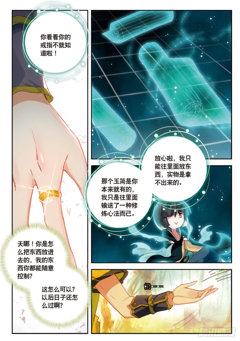 《大龟甲师》漫画最新章节第31话  神族（上）免费下拉式在线观看章节第【4】张图片