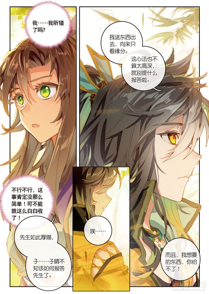 《大龟甲师》漫画最新章节第31话  神族（上）免费下拉式在线观看章节第【6】张图片