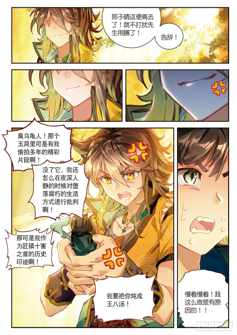 《大龟甲师》漫画最新章节第31话  神族（下）免费下拉式在线观看章节第【2】张图片