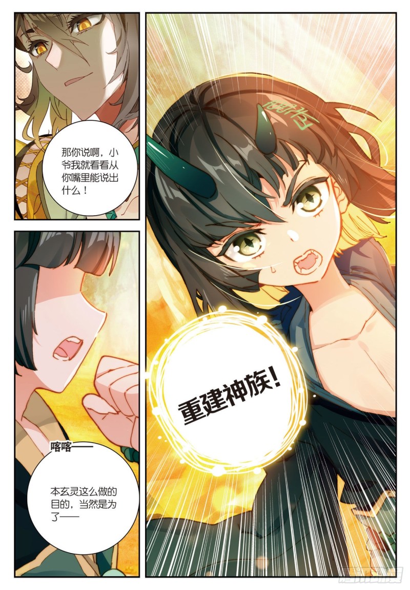 《大龟甲师》漫画最新章节第31话  神族（下）免费下拉式在线观看章节第【3】张图片