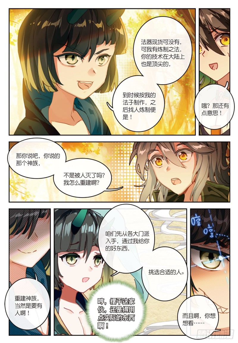 《大龟甲师》漫画最新章节第31话  神族（下）免费下拉式在线观看章节第【6】张图片