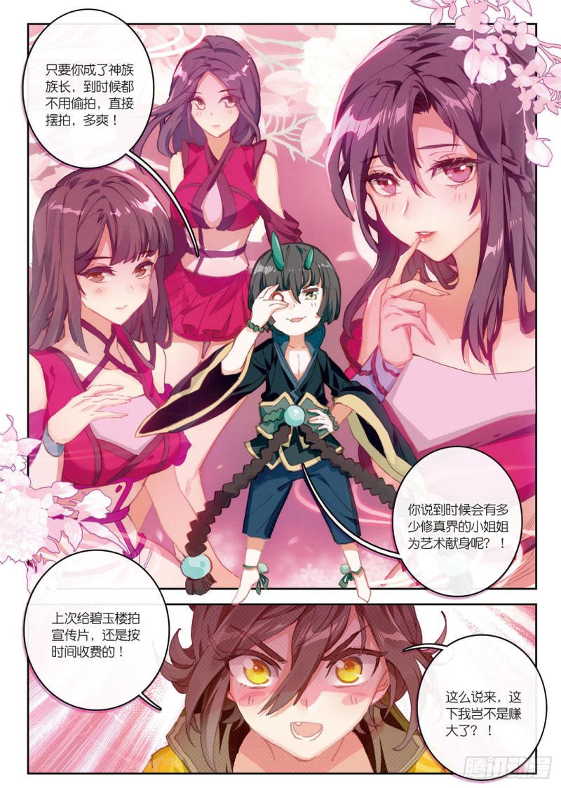 《大龟甲师》漫画最新章节第31话  神族（下）免费下拉式在线观看章节第【7】张图片