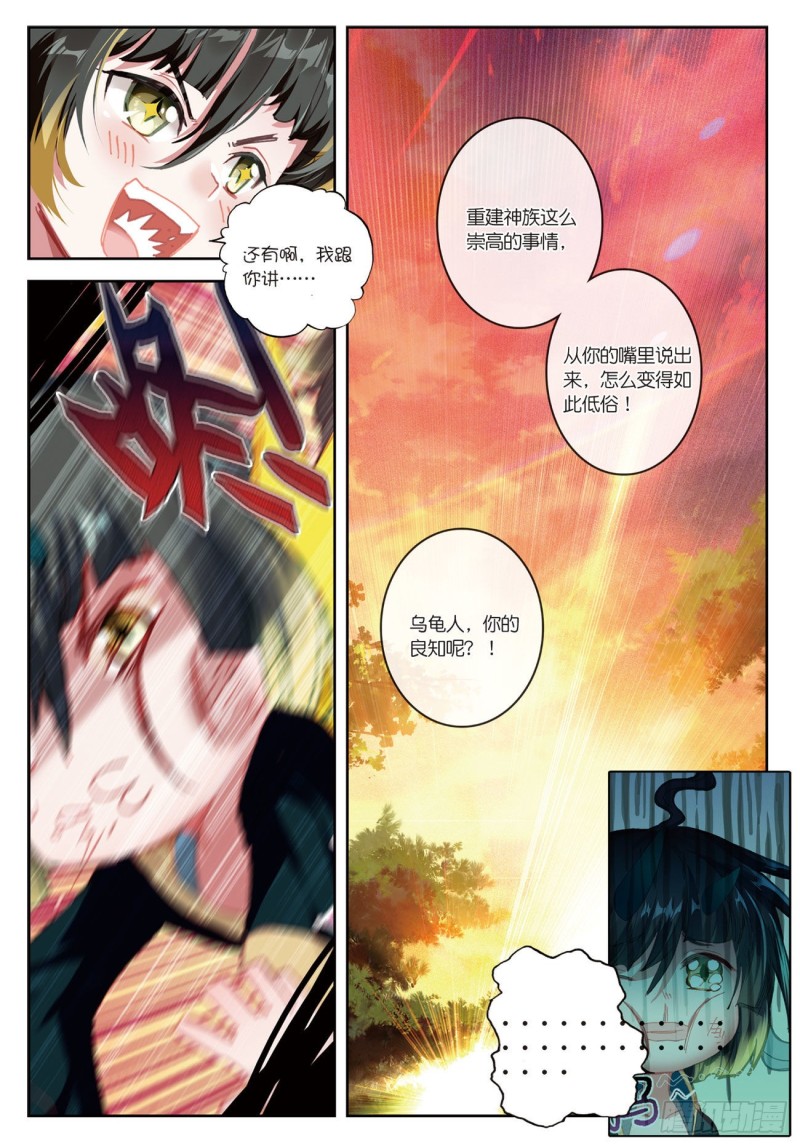 《大龟甲师》漫画最新章节第31话  神族（下）免费下拉式在线观看章节第【8】张图片