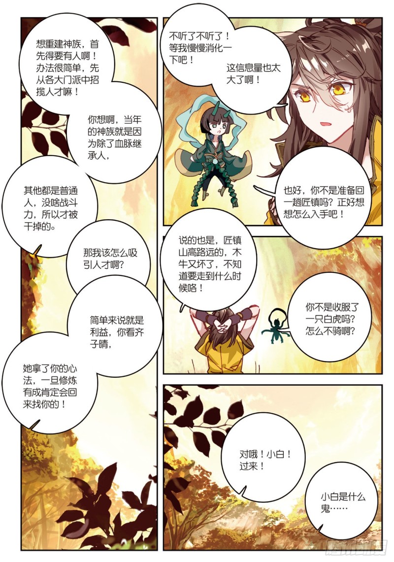 《大龟甲师》漫画最新章节第32话  灵兽小白（上）免费下拉式在线观看章节第【2】张图片