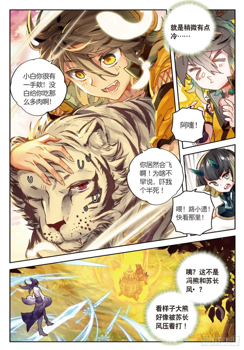 《大龟甲师》漫画最新章节第32话  灵兽小白（下）免费下拉式在线观看章节第【1】张图片