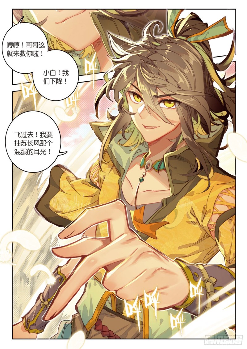 《大龟甲师》漫画最新章节第32话  灵兽小白（下）免费下拉式在线观看章节第【2】张图片