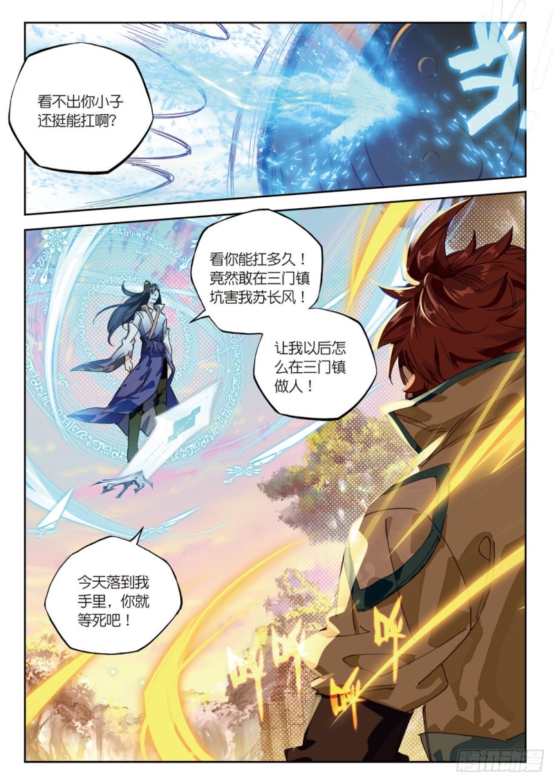 《大龟甲师》漫画最新章节第32话  灵兽小白（下）免费下拉式在线观看章节第【3】张图片