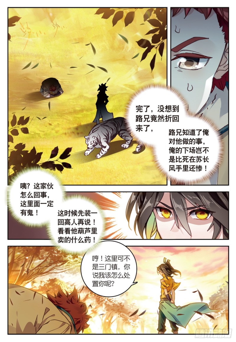 《大龟甲师》漫画最新章节第33话  有情人（上）免费下拉式在线观看章节第【2】张图片