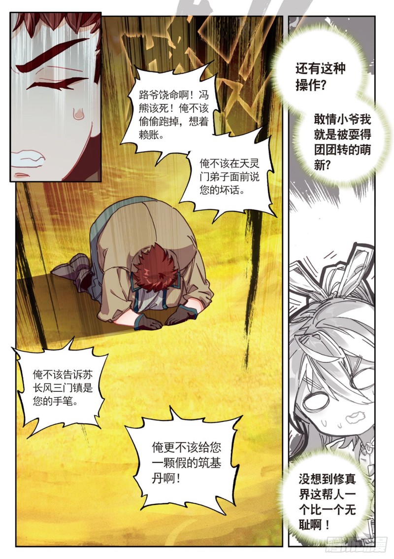 《大龟甲师》漫画最新章节第33话  有情人（上）免费下拉式在线观看章节第【3】张图片