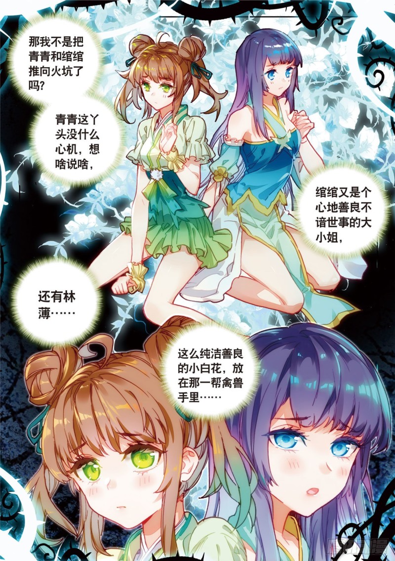 《大龟甲师》漫画最新章节第33话  有情人（上）免费下拉式在线观看章节第【4】张图片