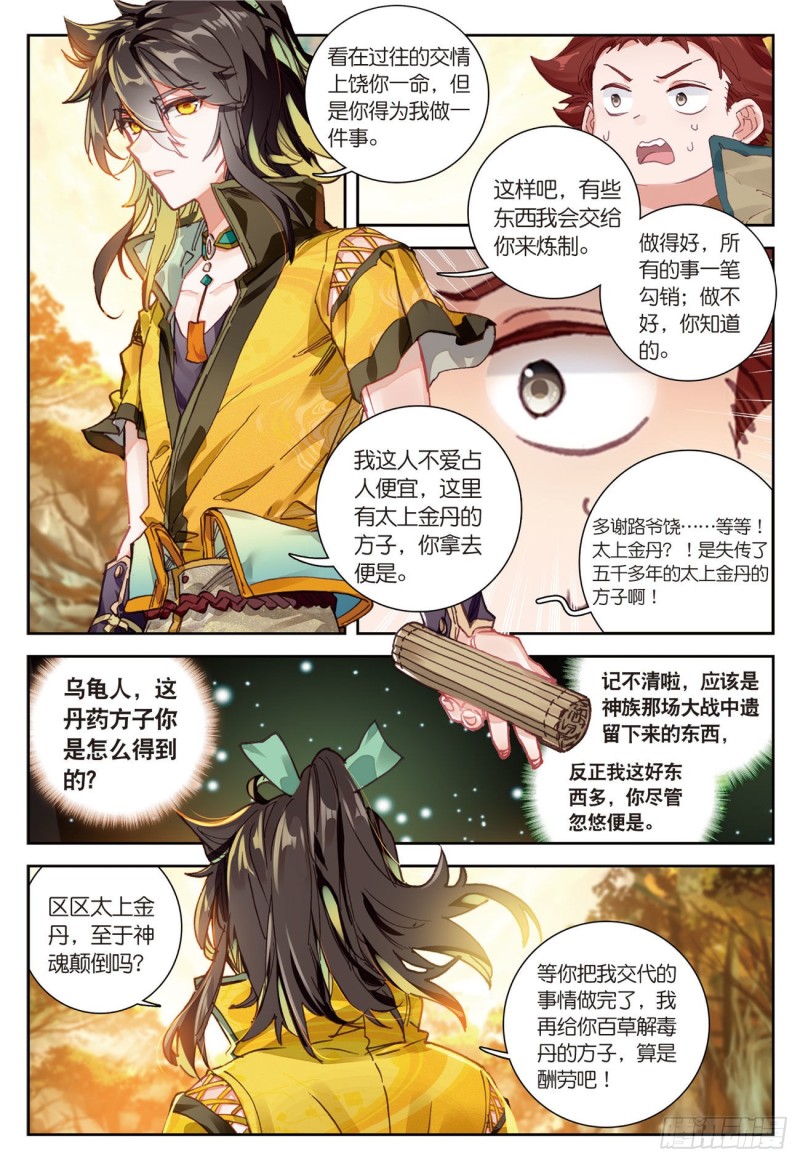 《大龟甲师》漫画最新章节第33话  有情人（上）免费下拉式在线观看章节第【7】张图片