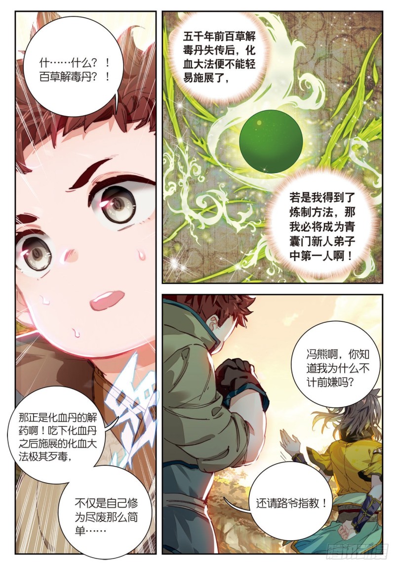 《大龟甲师》漫画最新章节第33话  有情人（上）免费下拉式在线观看章节第【8】张图片