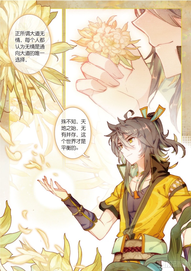 《大龟甲师》漫画最新章节第33话  有情人（下）免费下拉式在线观看章节第【1】张图片