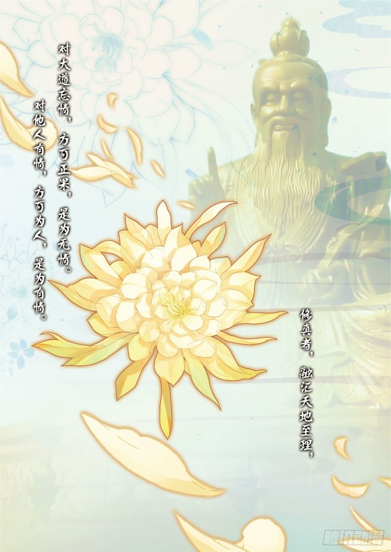 《大龟甲师》漫画最新章节第33话  有情人（下）免费下拉式在线观看章节第【2】张图片