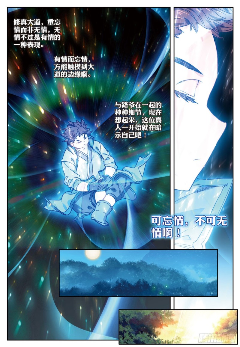 《大龟甲师》漫画最新章节第33话  有情人（下）免费下拉式在线观看章节第【4】张图片