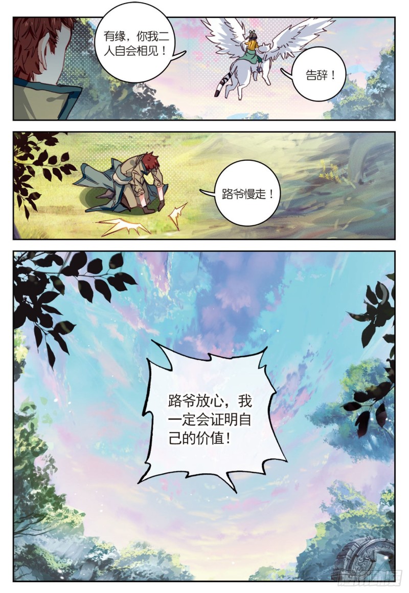 《大龟甲师》漫画最新章节第33话  有情人（下）免费下拉式在线观看章节第【8】张图片