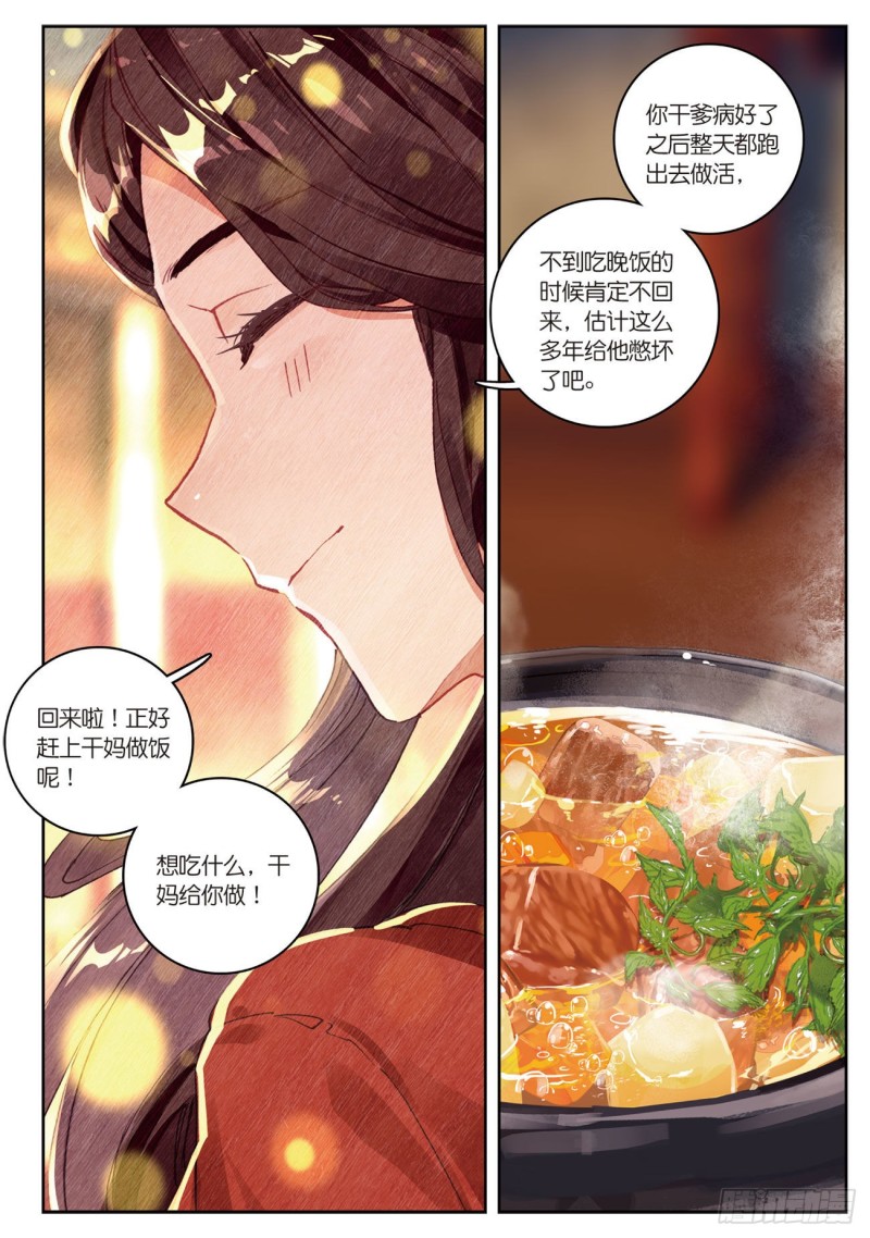 《大龟甲师》漫画最新章节第34话  回匠镇（下）免费下拉式在线观看章节第【1】张图片