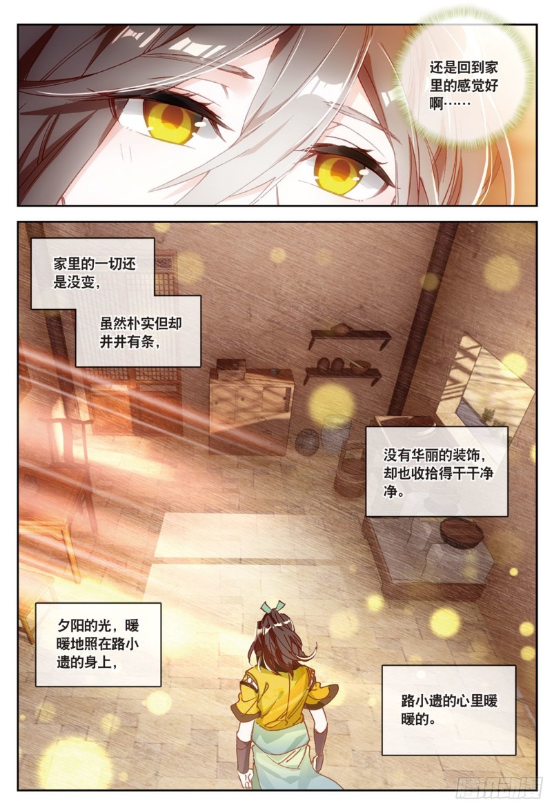 《大龟甲师》漫画最新章节第34话  回匠镇（下）免费下拉式在线观看章节第【2】张图片