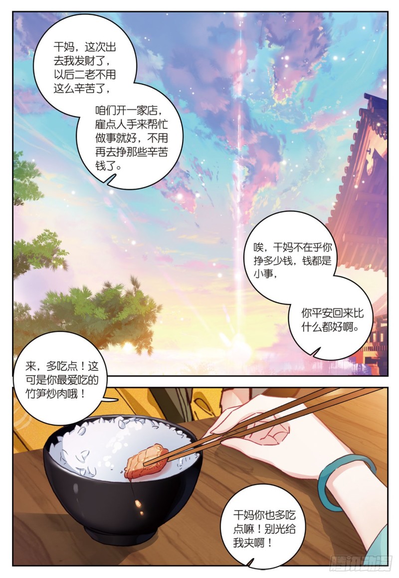 《大龟甲师》漫画最新章节第34话  回匠镇（下）免费下拉式在线观看章节第【3】张图片