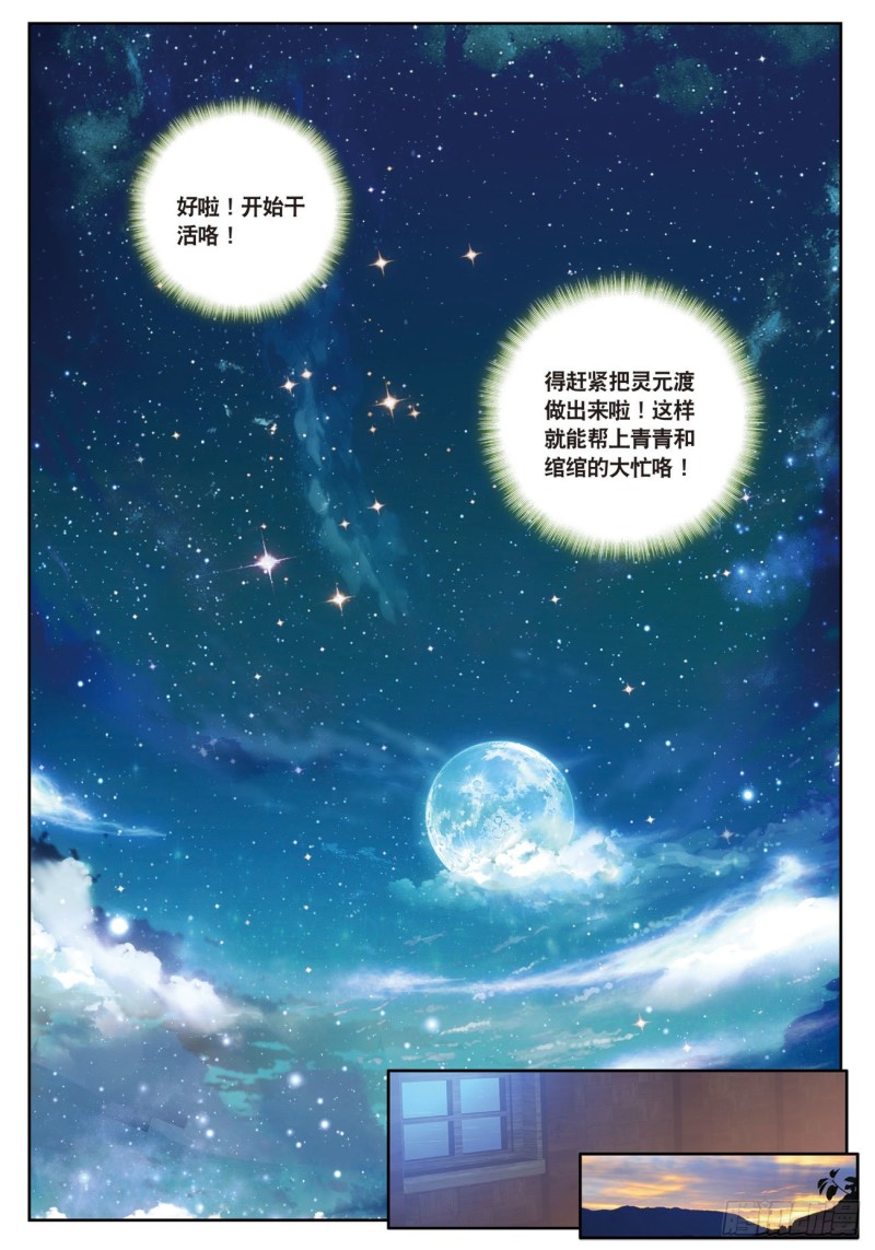 《大龟甲师》漫画最新章节第34话  回匠镇（下）免费下拉式在线观看章节第【5】张图片