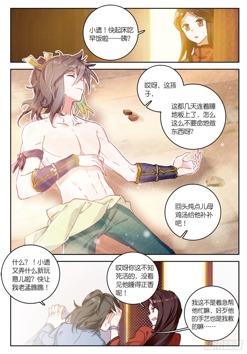 《大龟甲师》漫画最新章节第34话  回匠镇（下）免费下拉式在线观看章节第【6】张图片