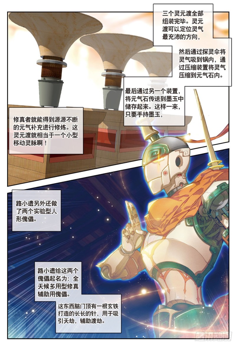 《大龟甲师》漫画最新章节第34话  回匠镇（下）免费下拉式在线观看章节第【7】张图片