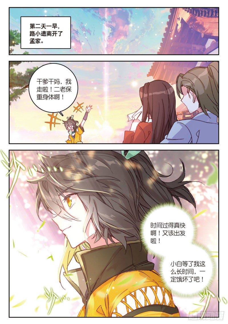 《大龟甲师》漫画最新章节第34话  回匠镇（下）免费下拉式在线观看章节第【8】张图片