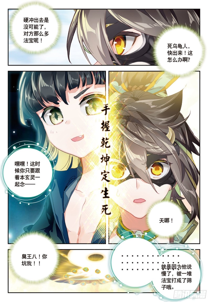 《大龟甲师》漫画最新章节第35话  不讲道理（上）免费下拉式在线观看章节第【8】张图片