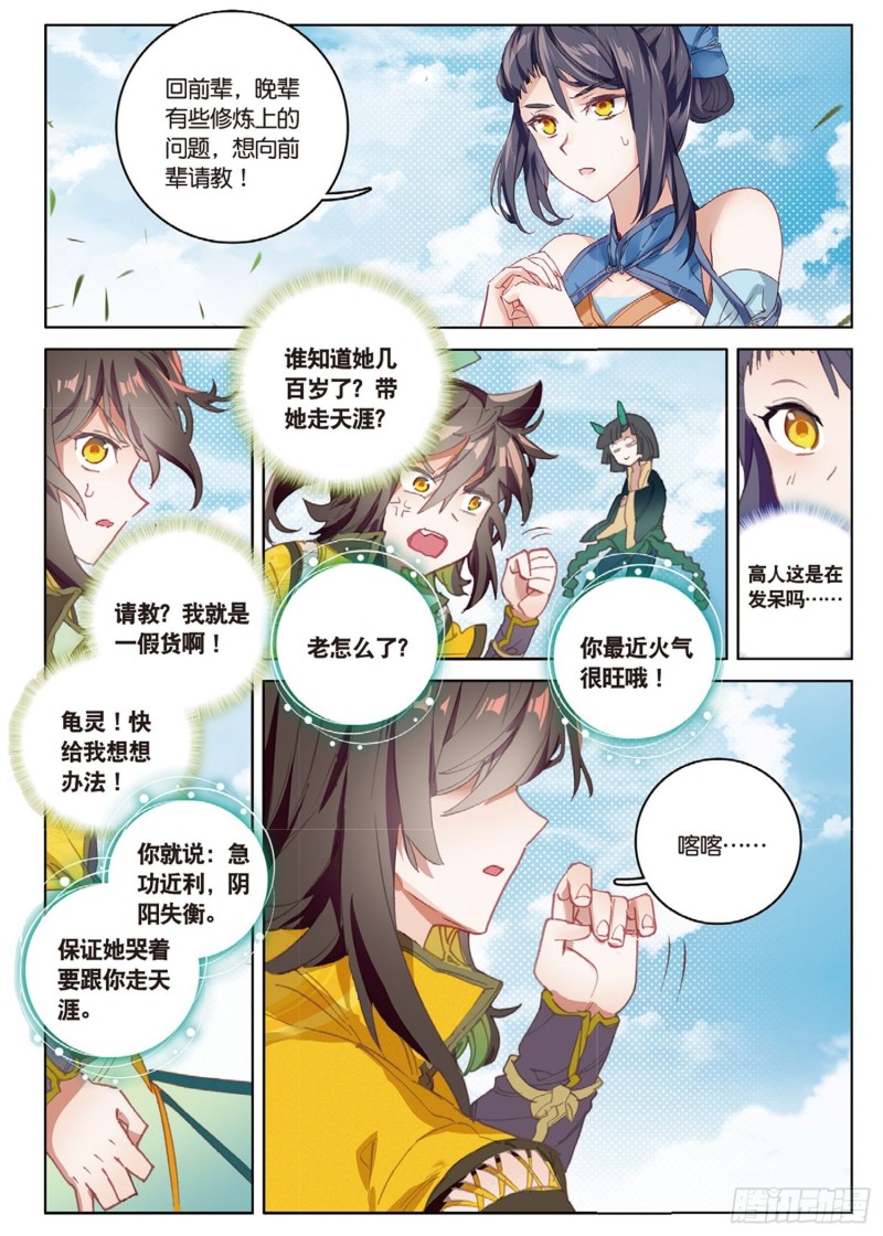 《大龟甲师》漫画最新章节第36话 唯一的优点（上）免费下拉式在线观看章节第【6】张图片