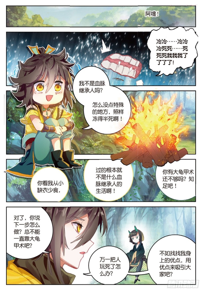 《大龟甲师》漫画最新章节第36话 唯一的优点（下）免费下拉式在线观看章节第【2】张图片