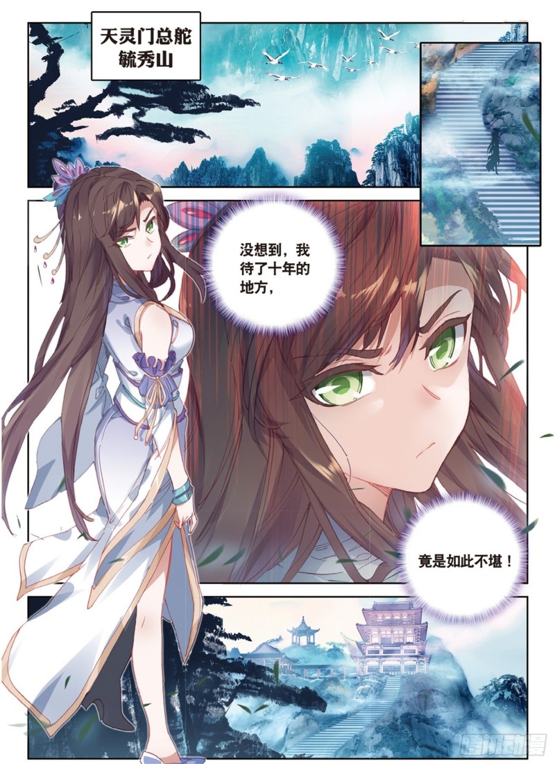 《大龟甲师》漫画最新章节第37话 重返三门镇（上）免费下拉式在线观看章节第【2】张图片