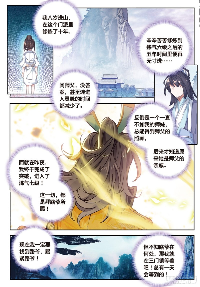 《大龟甲师》漫画最新章节第37话 重返三门镇（上）免费下拉式在线观看章节第【3】张图片