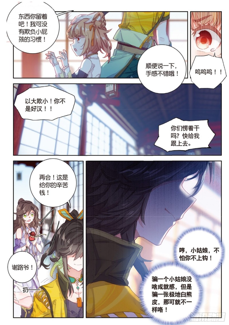 《大龟甲师》漫画最新章节第37话 重返三门镇（下）免费下拉式在线观看章节第【5】张图片