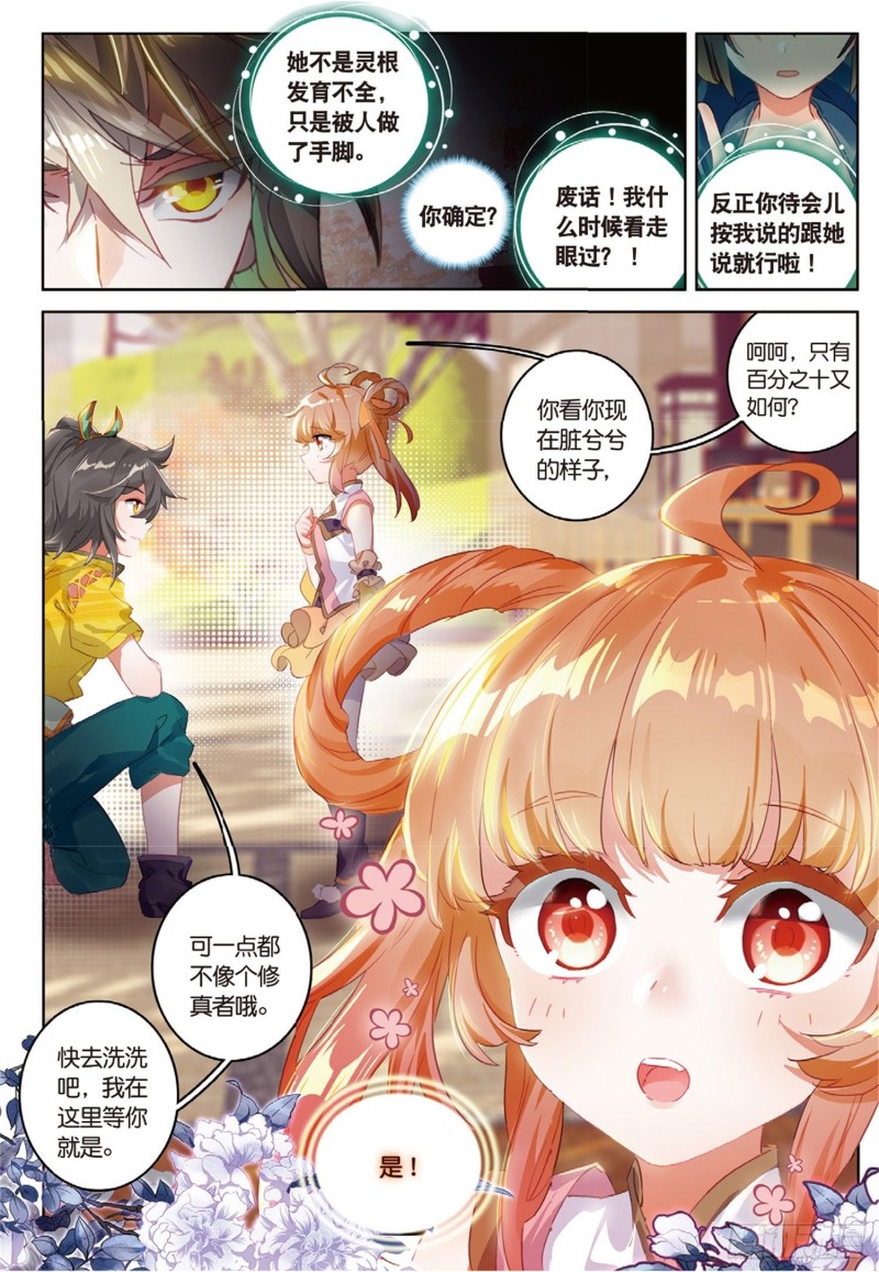 《大龟甲师》漫画最新章节第38话 试探（上）免费下拉式在线观看章节第【3】张图片