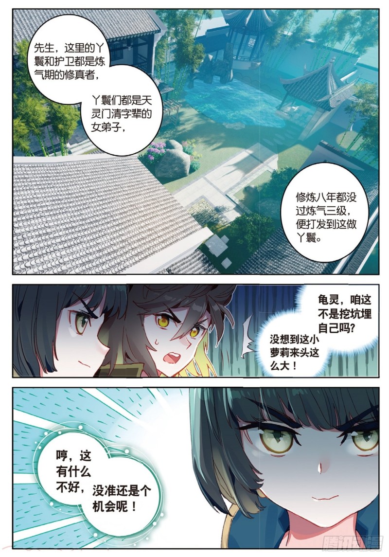 《大龟甲师》漫画最新章节第38话 试探（上）免费下拉式在线观看章节第【7】张图片