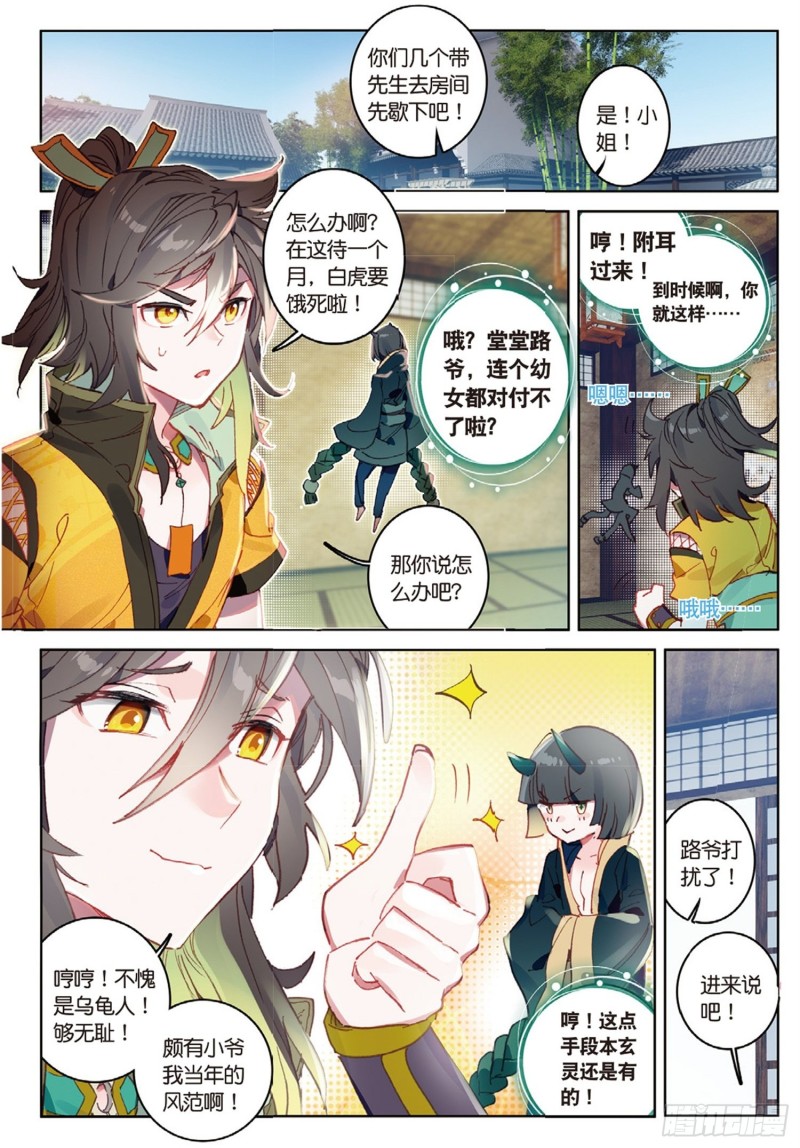 《大龟甲师》漫画最新章节第38话 试探（上）免费下拉式在线观看章节第【8】张图片