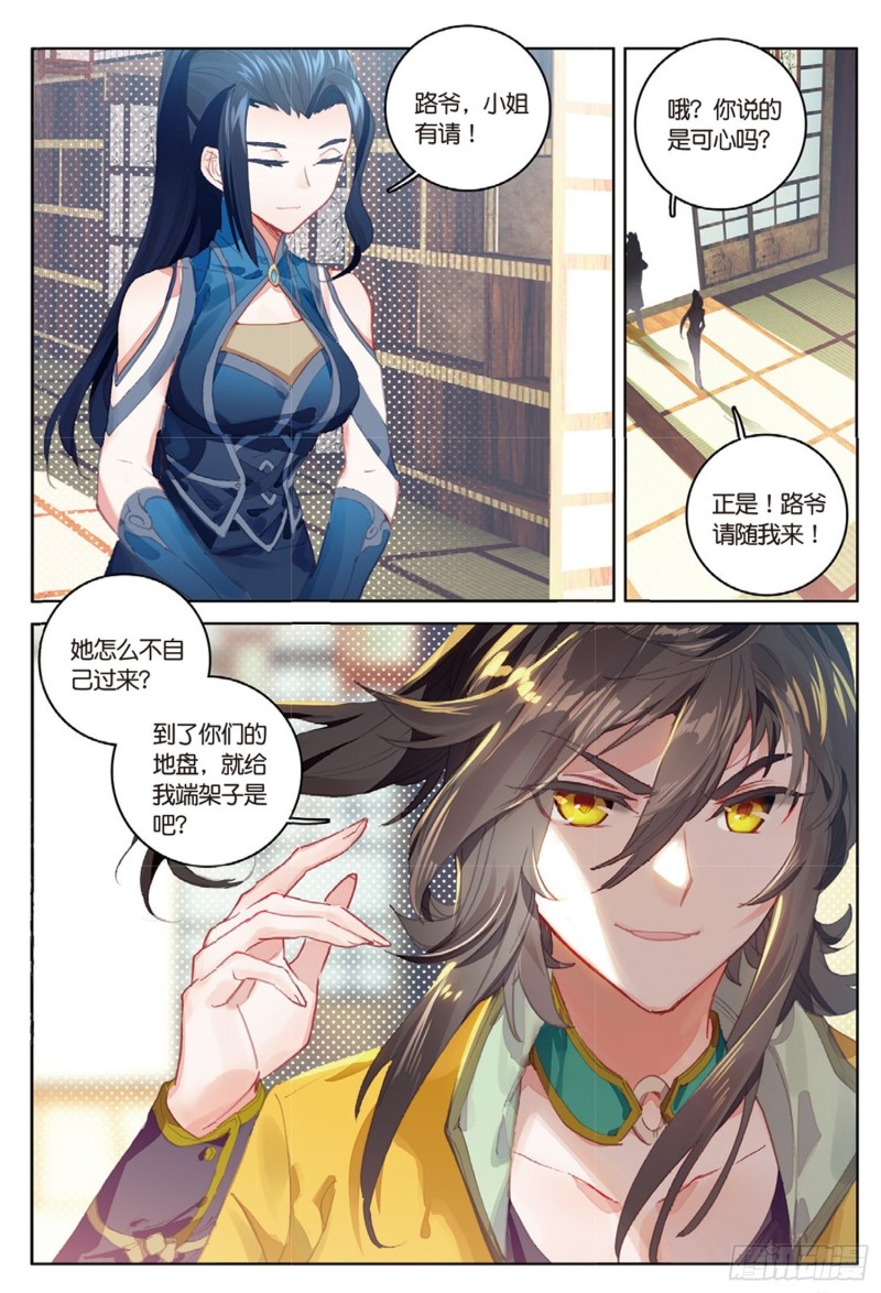 《大龟甲师》漫画最新章节第38话 试探（下）免费下拉式在线观看章节第【1】张图片