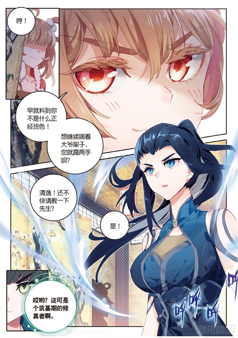 《大龟甲师》漫画最新章节第38话 试探（下）免费下拉式在线观看章节第【2】张图片