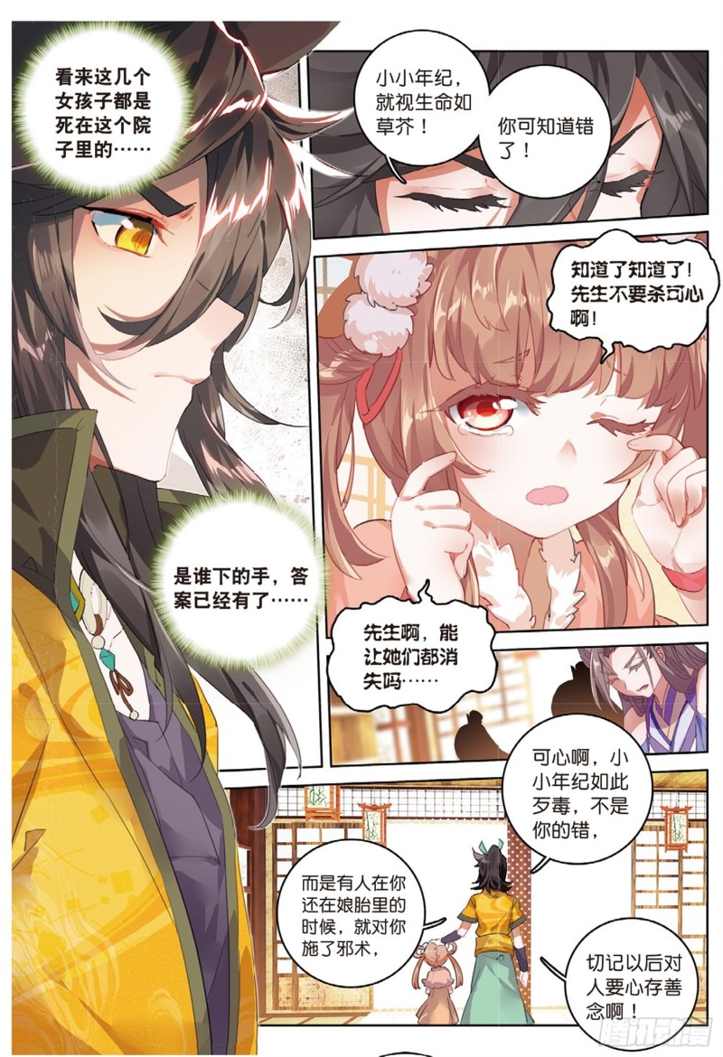 《大龟甲师》漫画最新章节第39话 阴谋（下）免费下拉式在线观看章节第【1】张图片