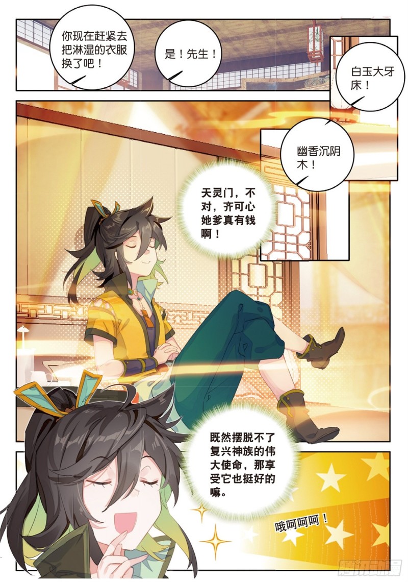 《大龟甲师》漫画最新章节第39话 阴谋（下）免费下拉式在线观看章节第【2】张图片