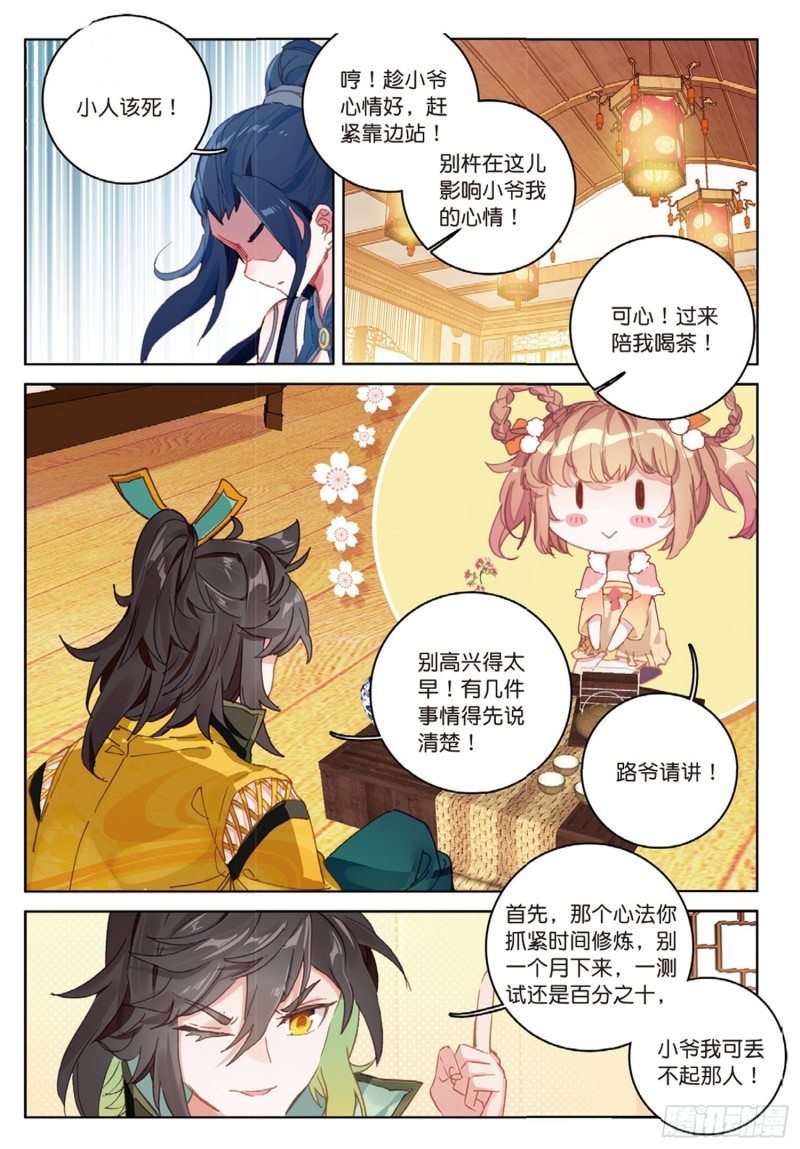 《大龟甲师》漫画最新章节第39话 阴谋（下）免费下拉式在线观看章节第【5】张图片