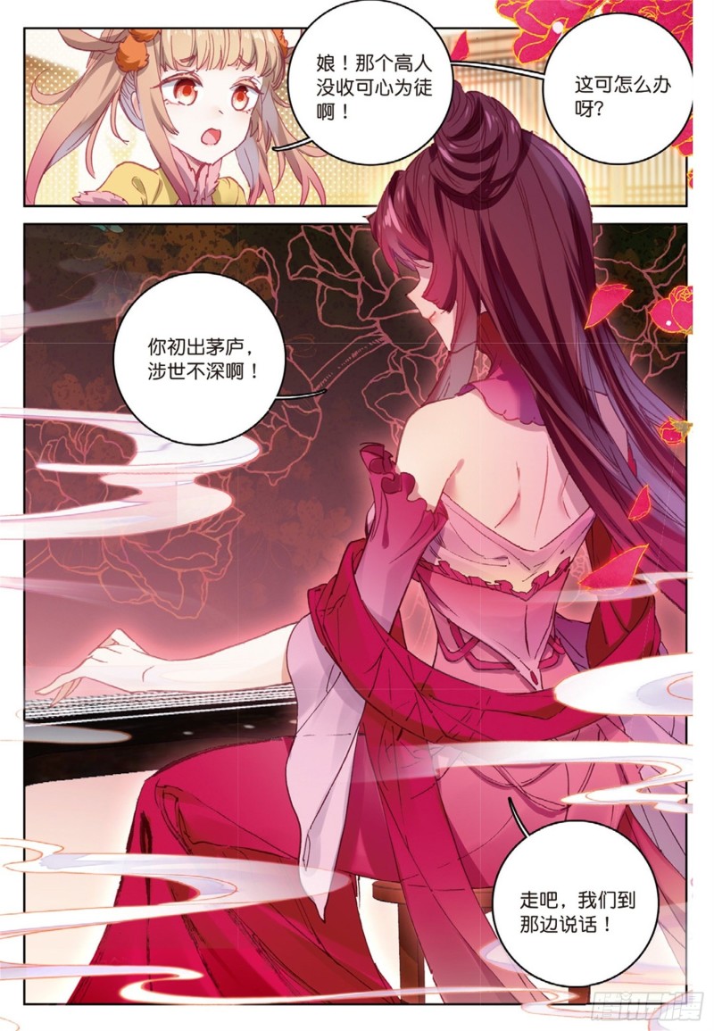 《大龟甲师》漫画最新章节第39话 阴谋（下）免费下拉式在线观看章节第【8】张图片