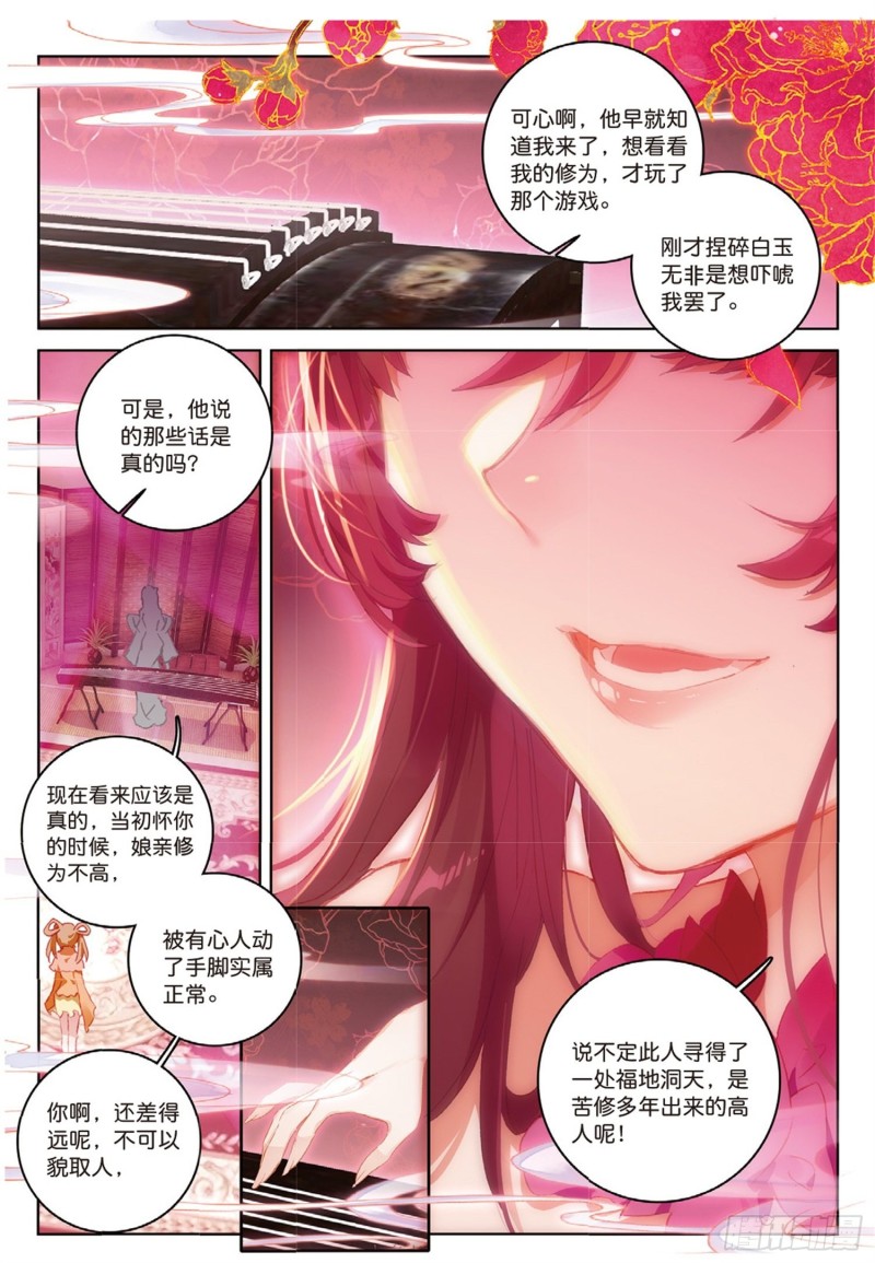 《大龟甲师》漫画最新章节第40话 乔欢儿（上）免费下拉式在线观看章节第【2】张图片