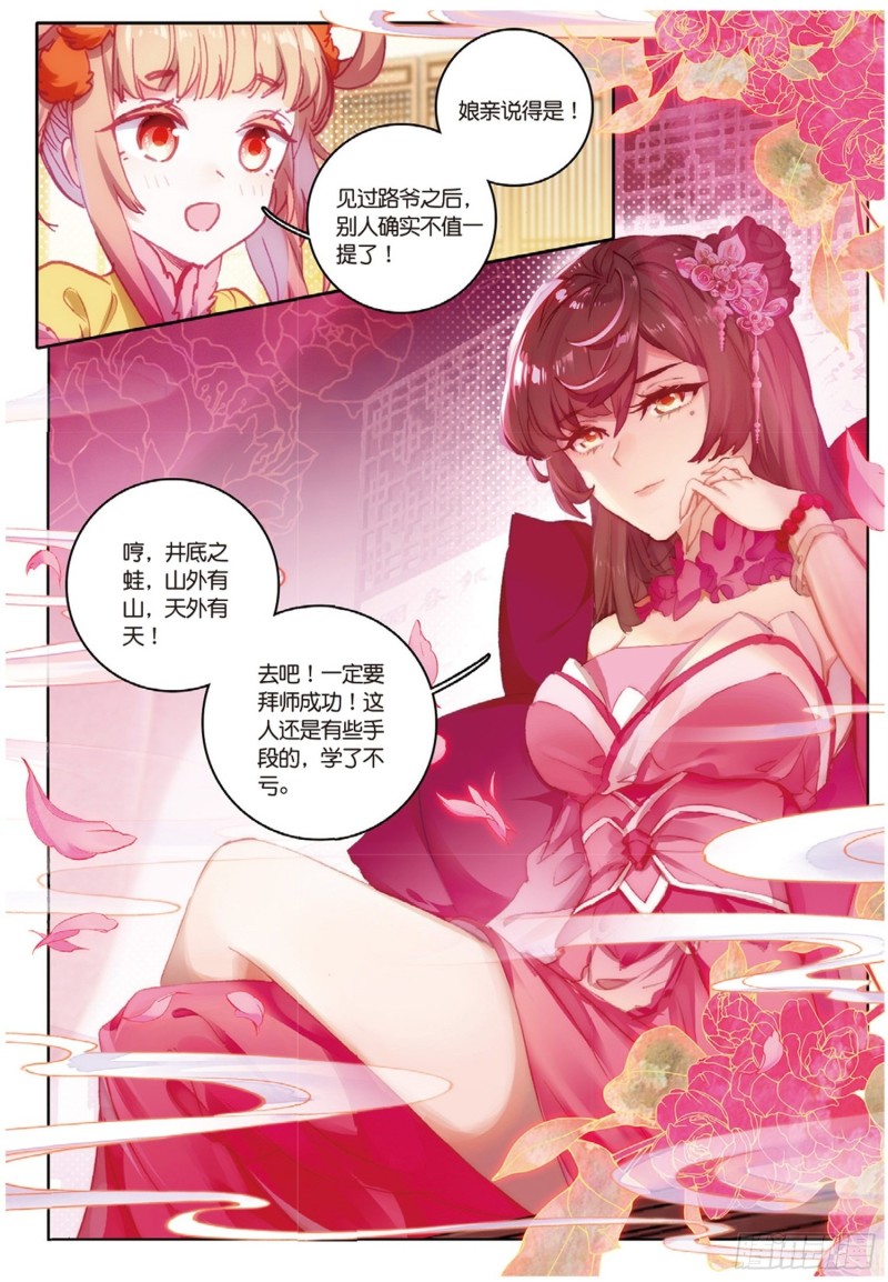 《大龟甲师》漫画最新章节第40话 乔欢儿（上）免费下拉式在线观看章节第【3】张图片