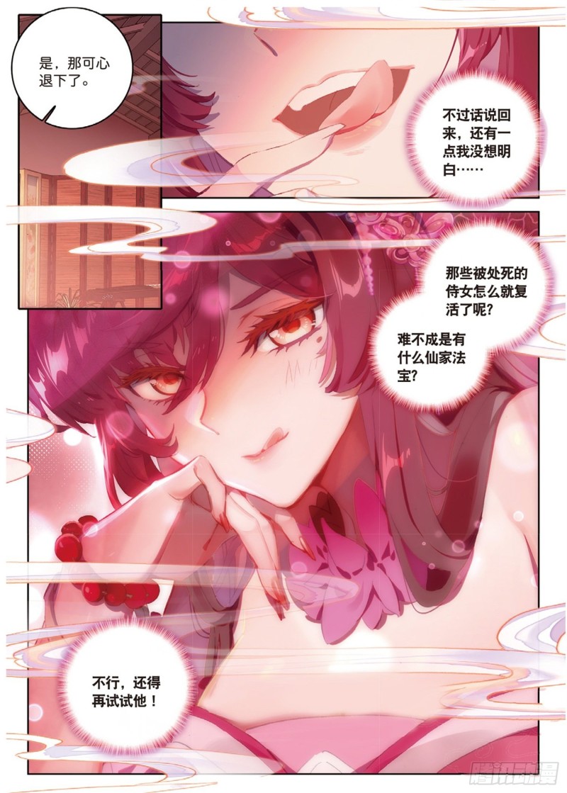 《大龟甲师》漫画最新章节第40话 乔欢儿（上）免费下拉式在线观看章节第【4】张图片