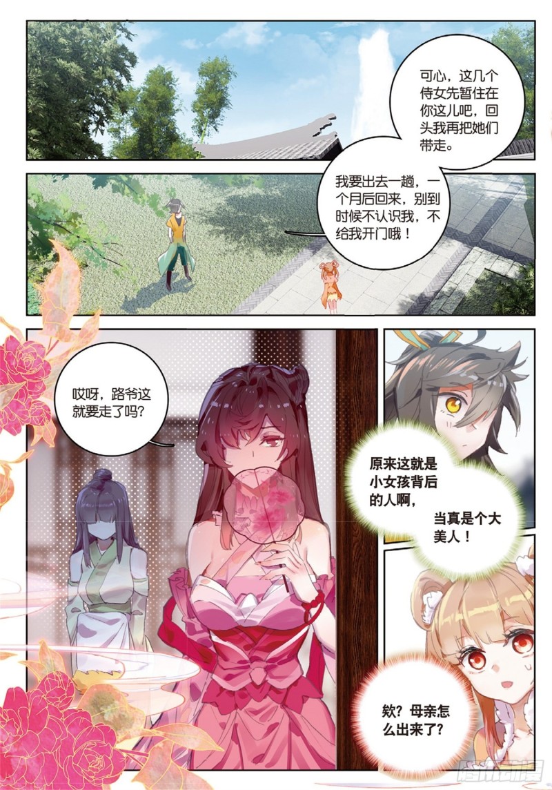 《大龟甲师》漫画最新章节第40话 乔欢儿（上）免费下拉式在线观看章节第【5】张图片